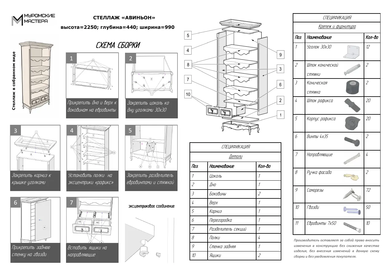 Стеллаж с 2 ящиками и полками Авиньон