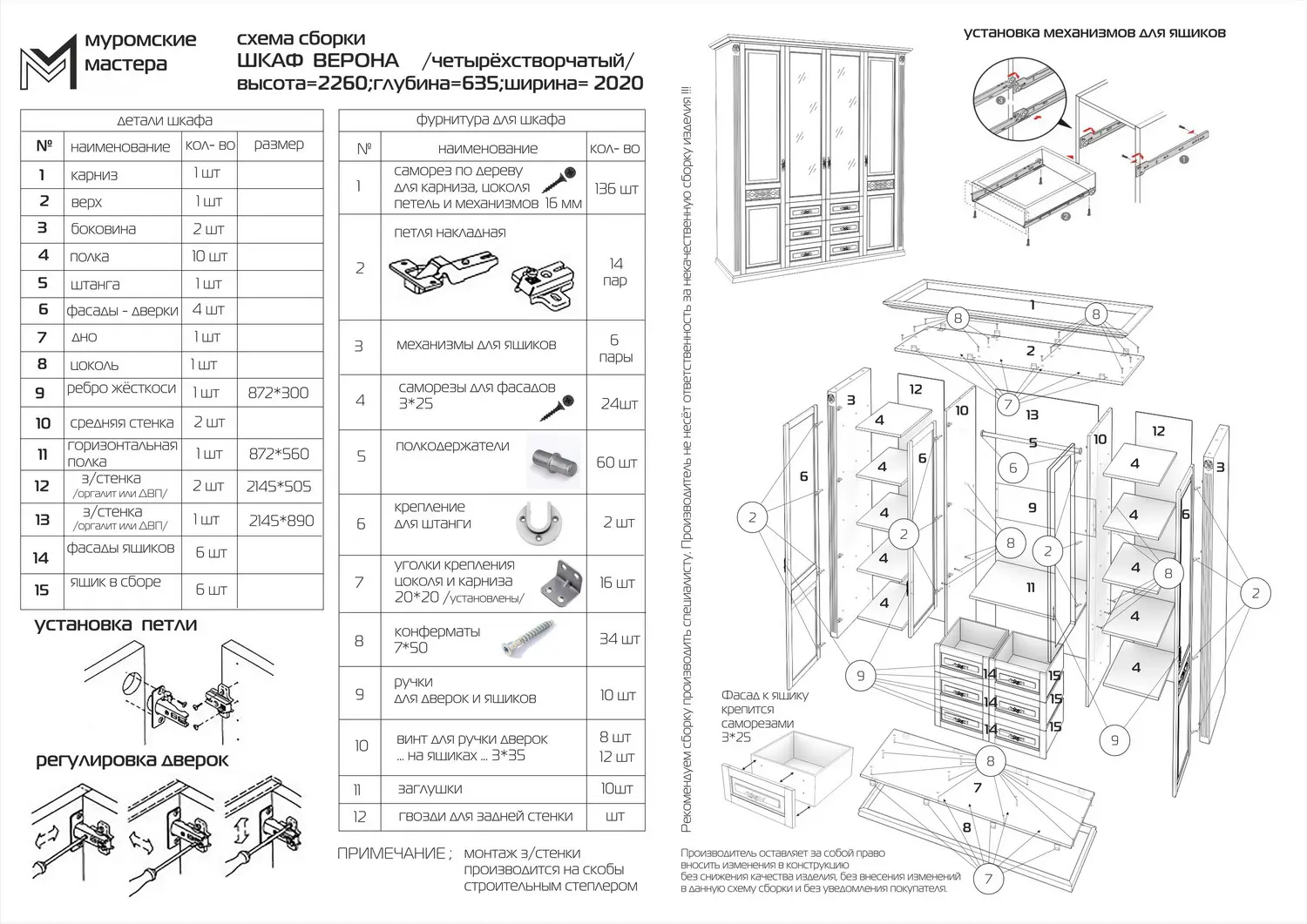 Шкаф Верона 4-х ств.