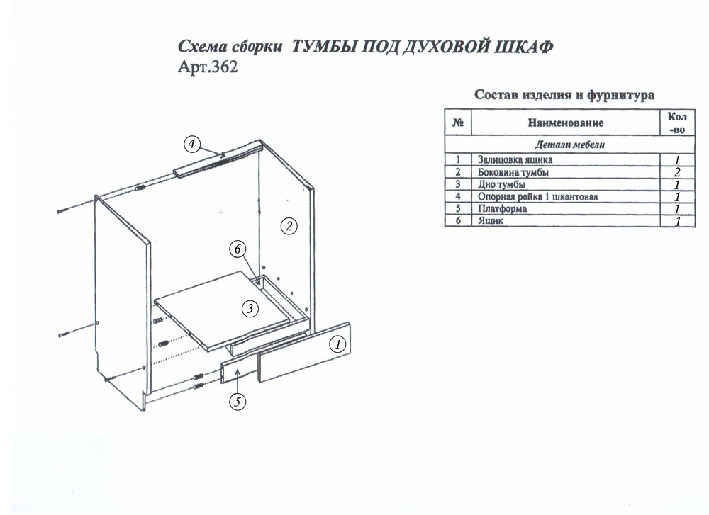 Тумба Весури под духовку арт. 362 слоновая кость